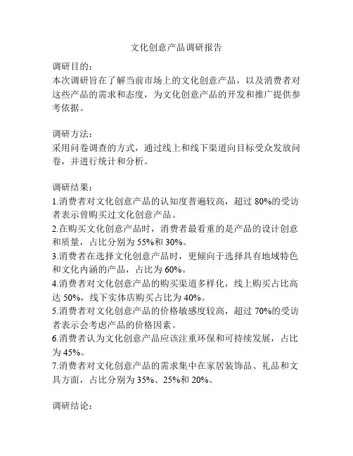 文化创意产品调研报告