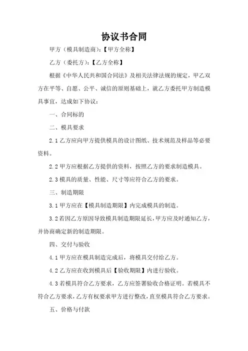 开模合同范本