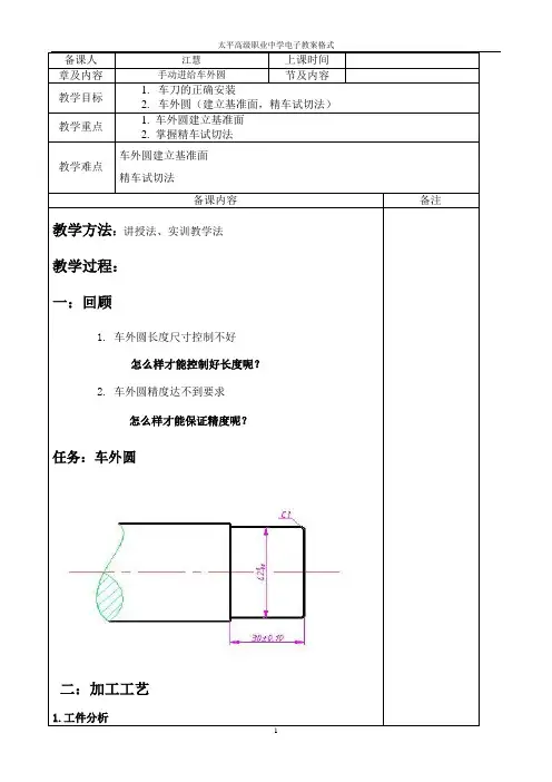 车外圆教案