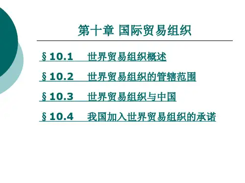 国际贸易组织