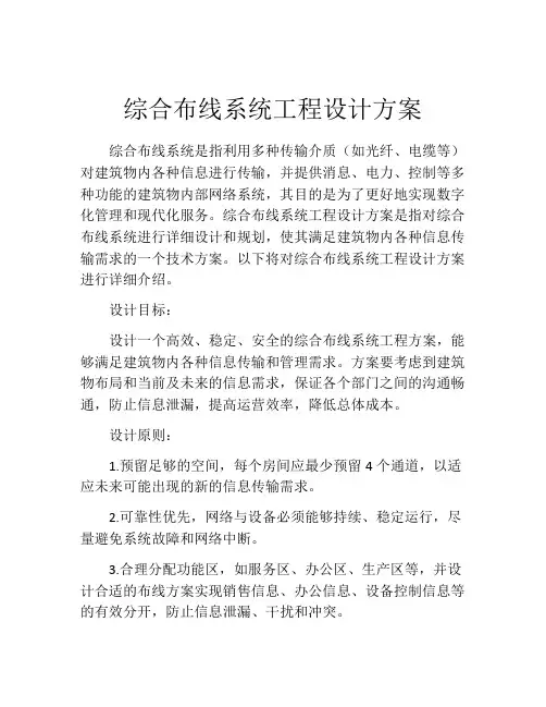 综合布线系统工程设计方案