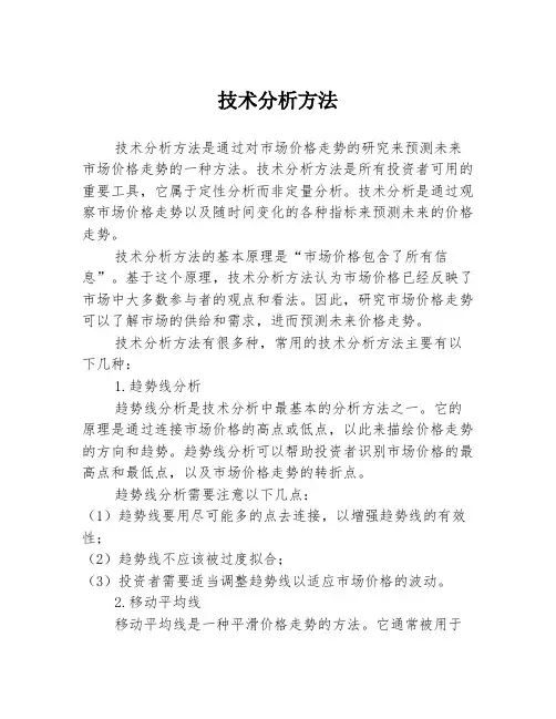 技术分析方法