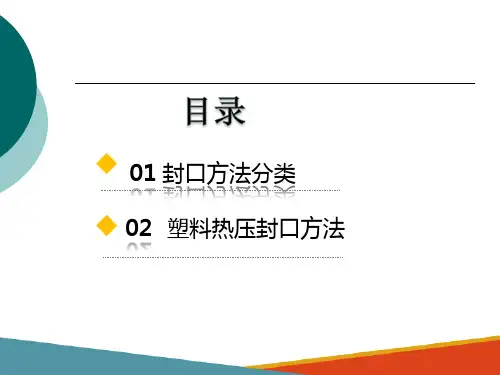 辅助包装技术—封合包装工艺