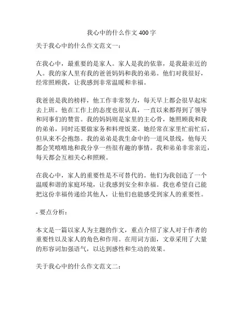 我心中的什么作文400字