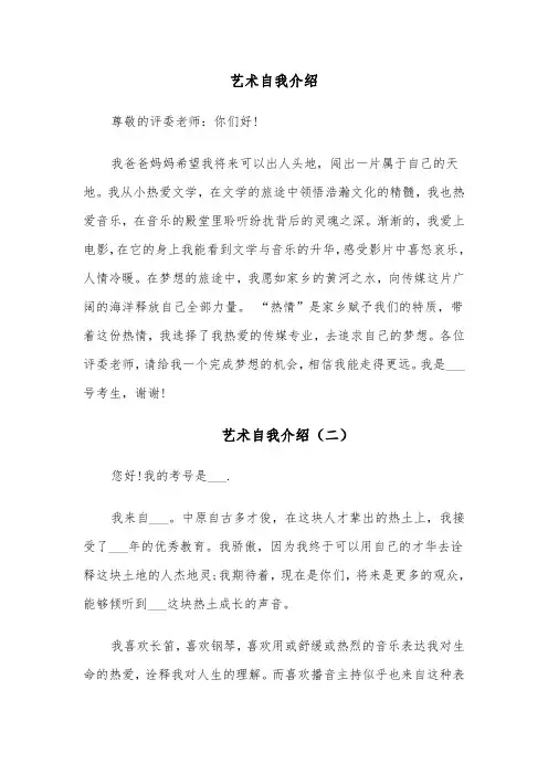 艺术自我介绍（五篇）