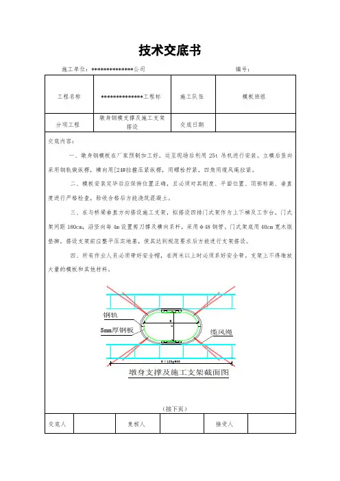 桥墩模板施工技术交底