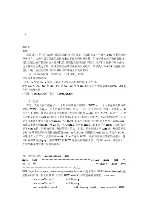 汇编课程设计报告