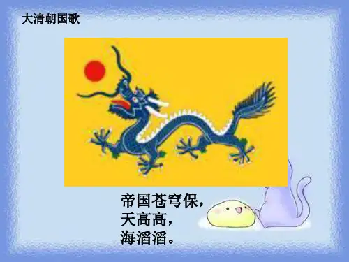 人教版历史必修1《辛亥革命》ppt