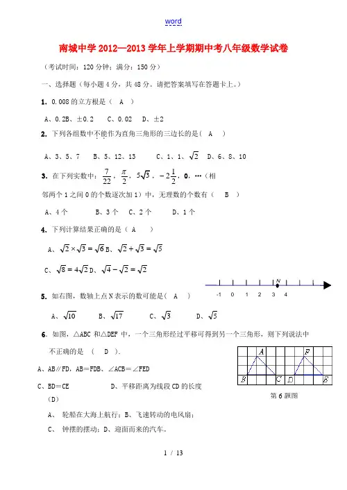 福建省2012-2013学年八年级数学上学期期中试卷 新人教版