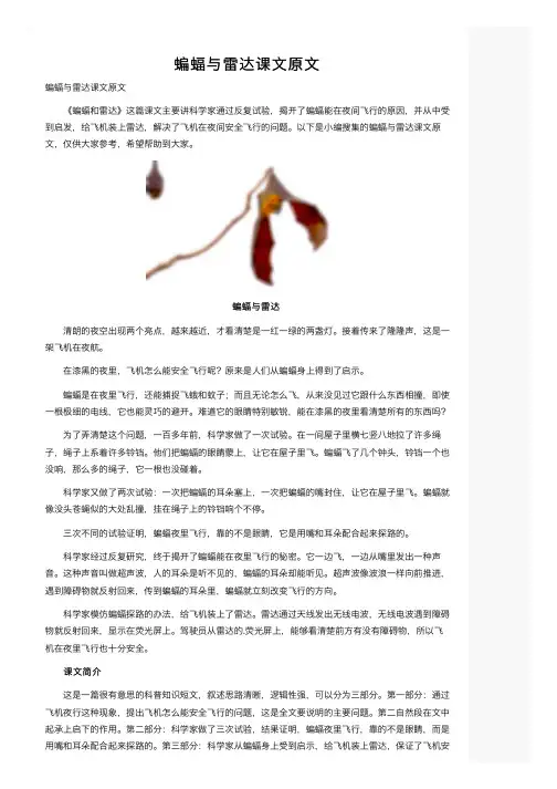 蝙蝠与雷达课文原文