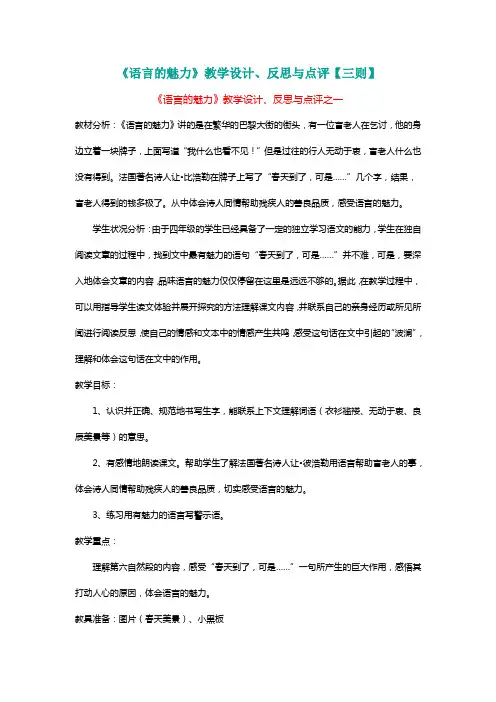 北师大四年级语文下册《语言的魅力》教学设计、反思与点评【三则】[名师]