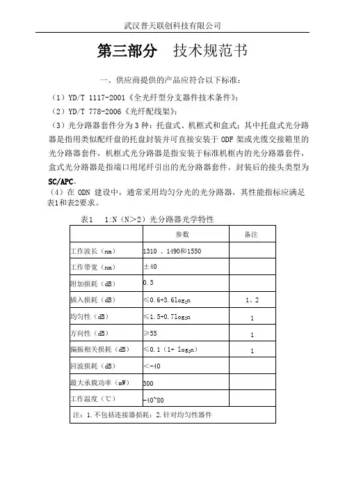 光分路器行业标准