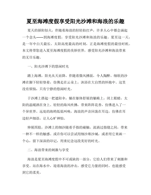 夏至海滩度假享受阳光沙滩和海浪的乐趣
