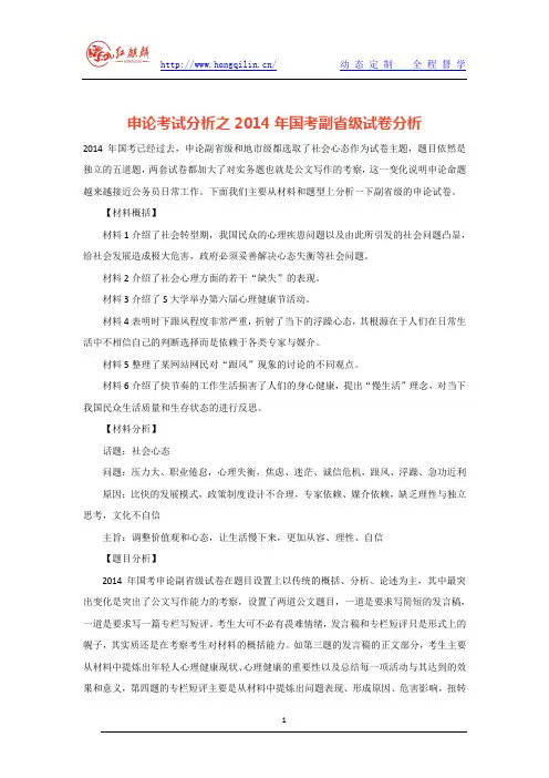 申论考试分析之2014年国考副省级试卷分析