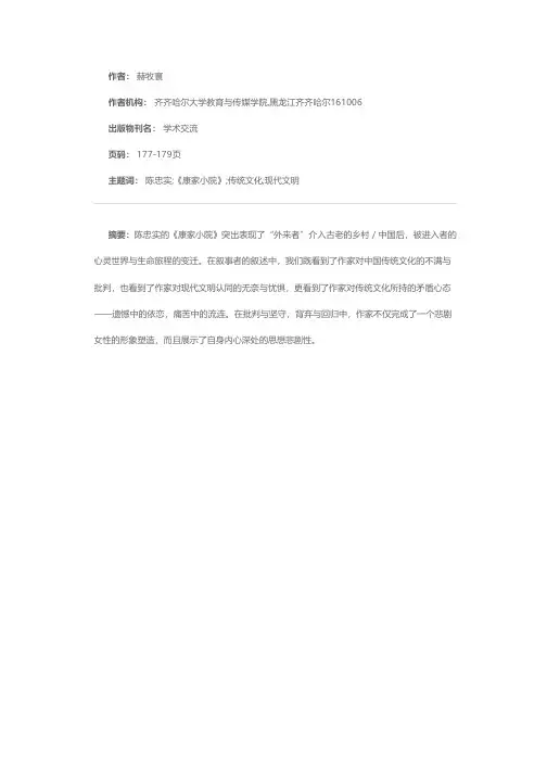 陈忠实《康家小院》浅析