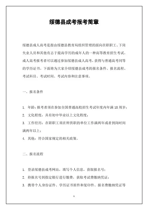 绥德县成考报考简章