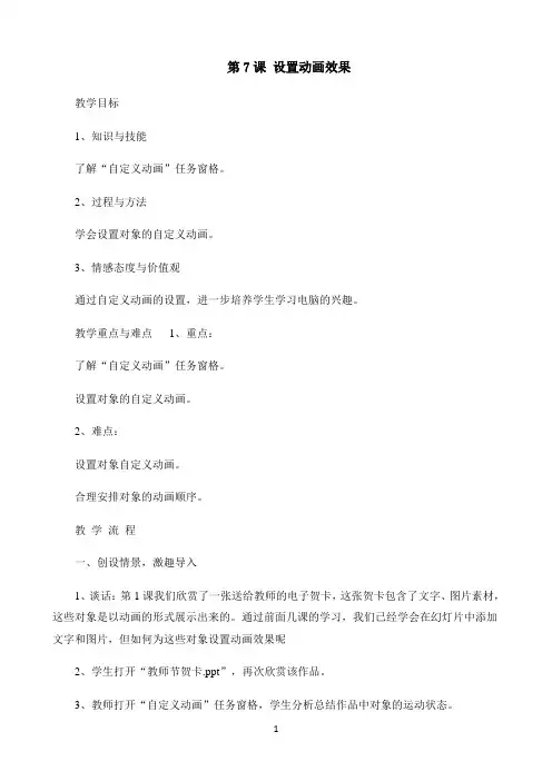 五年级上信息技术教案-设置动画效果-电子工业版