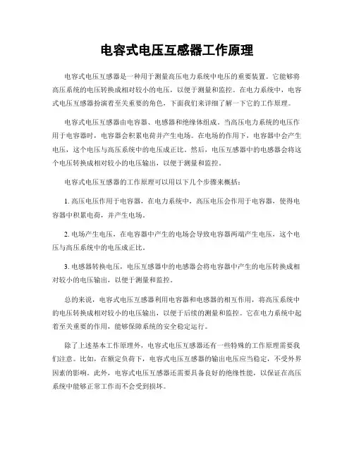 电容式电压互感器工作原理