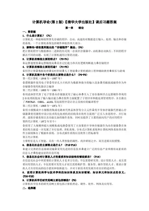 计算机导论(第2版)课后习题答案