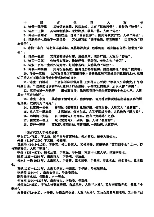 中国古代诗人称号