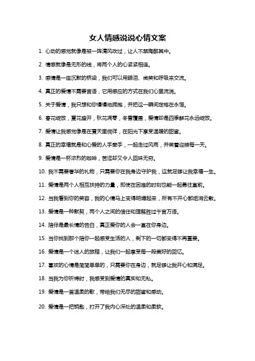 女人情感说说心情文案