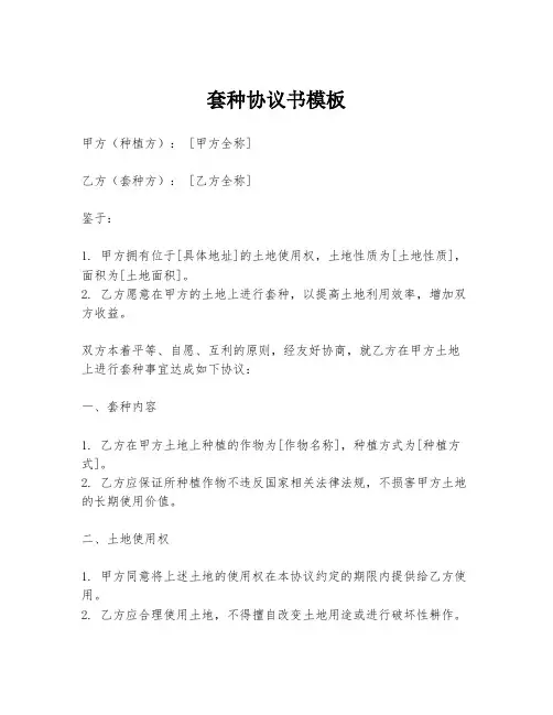 套种协议书模板