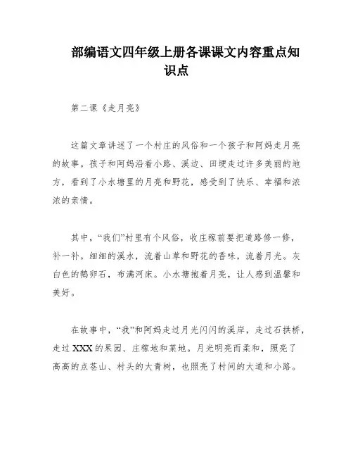 部编语文四年级上册各课课文内容重点知识点