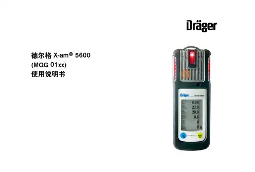 德尔格 X-am 5600 使用说明书