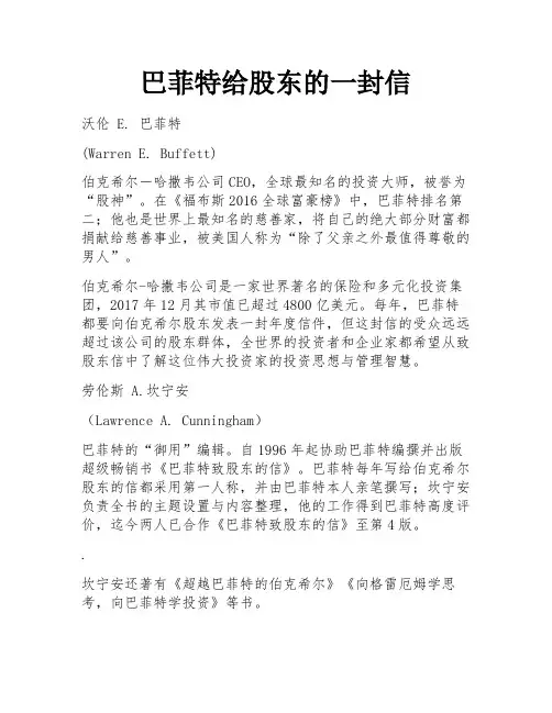 巴菲特给股东的一封信