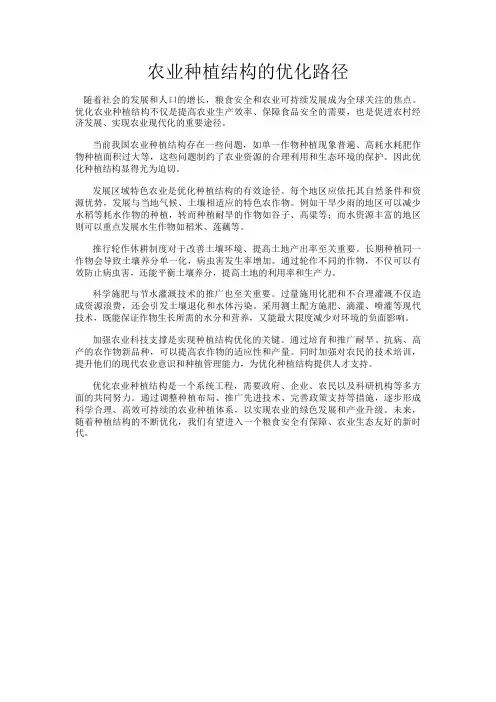 农业种植结构的优化路径