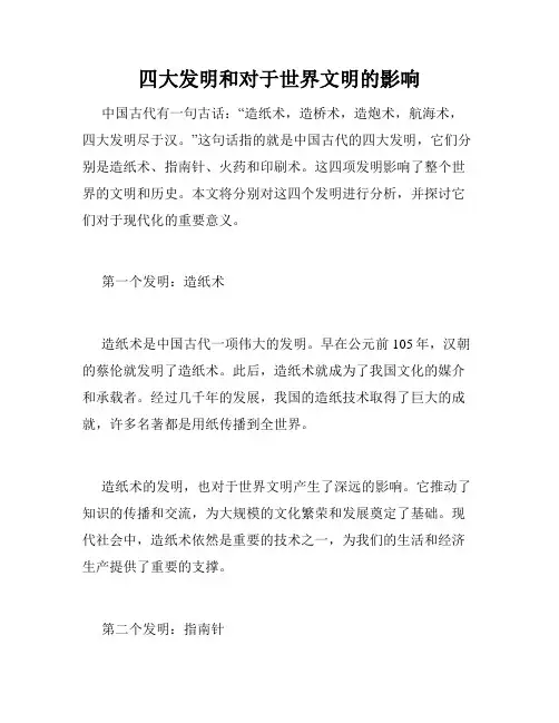 四大发明和对于世界文明的影响