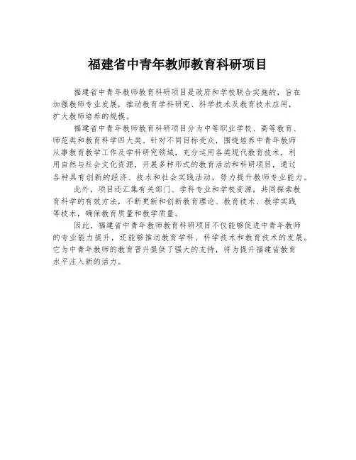 福建省中青年教师教育科研项目