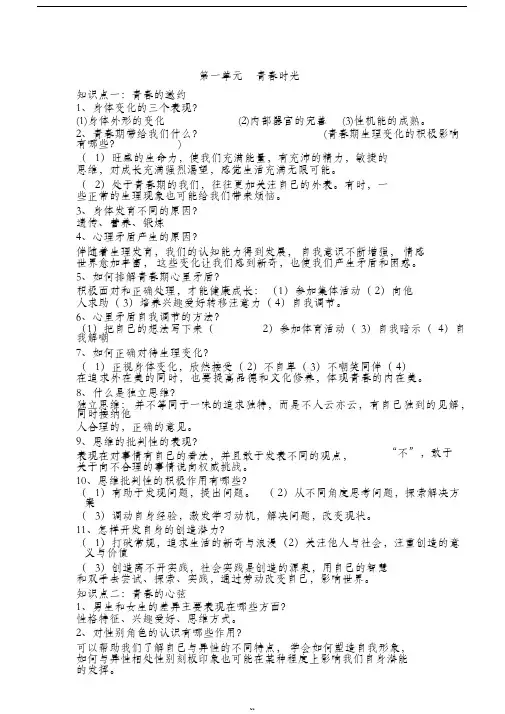 人教版七年级下册道德与法治全册知识点总结