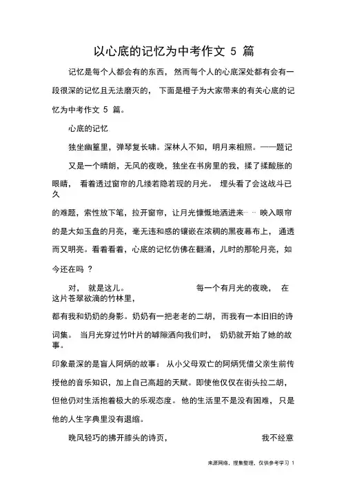 以心底的记忆为中考作文5篇