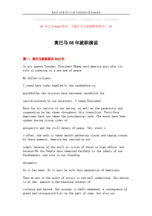 【优质文档】奥巴马08年就职演说-推荐word版 (15页)