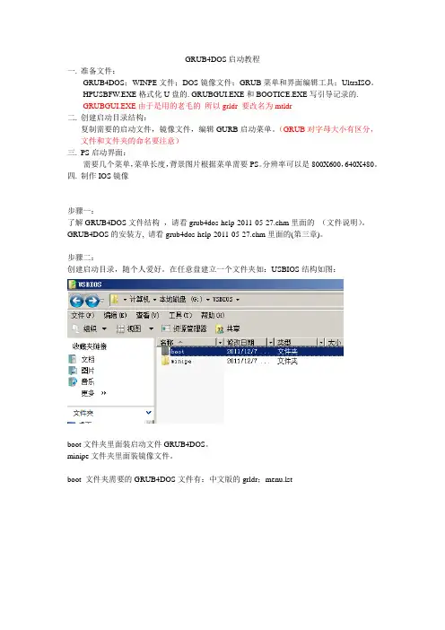 GRUB4DOS启动教程