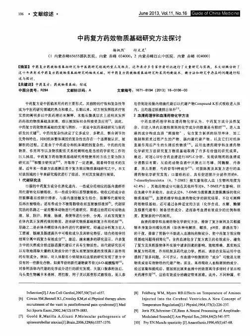 中药复方药效物质基础研究方法探讨