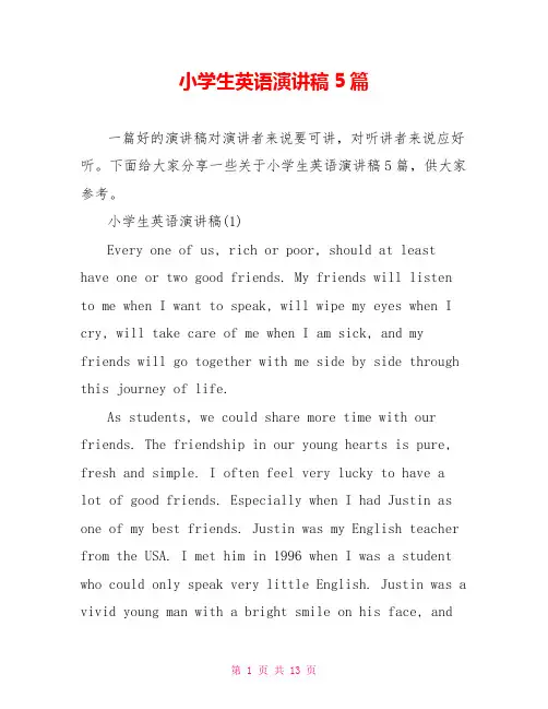 小学生英语演讲稿5篇