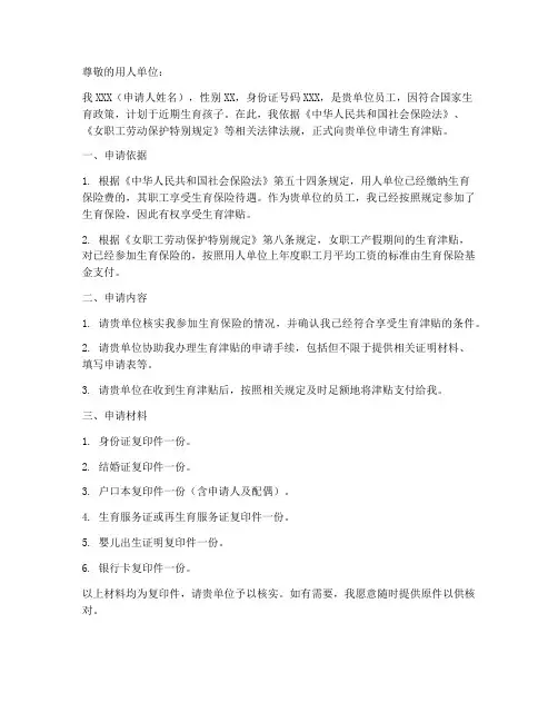 个人生育津贴申请书模板