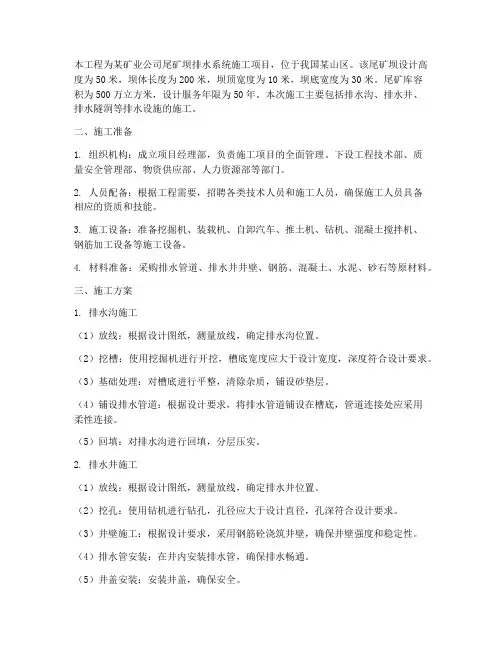 尾矿坝排水工程施工方案