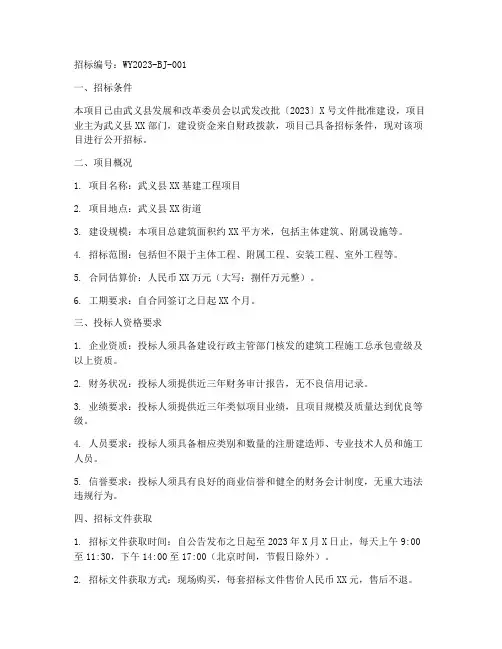 武义基建工程招标公告