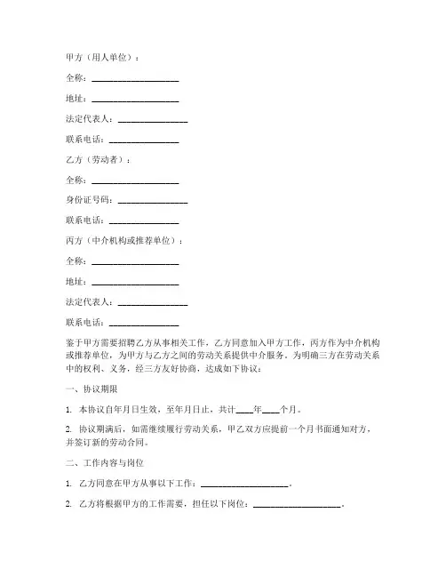 劳动合同三方协议书模板
