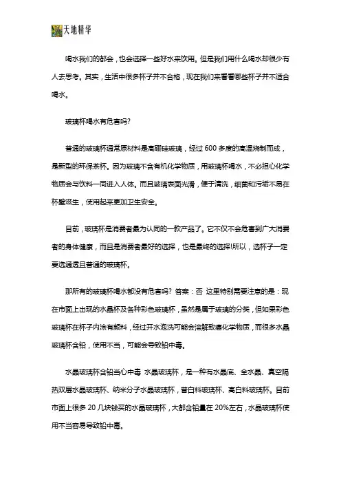 用什么样的杯子喝水最安全？