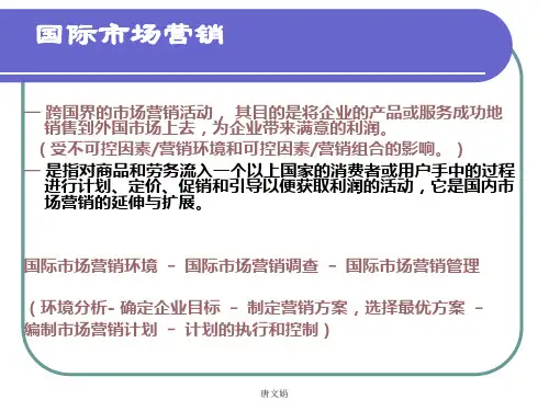 国际市场营销双语教案