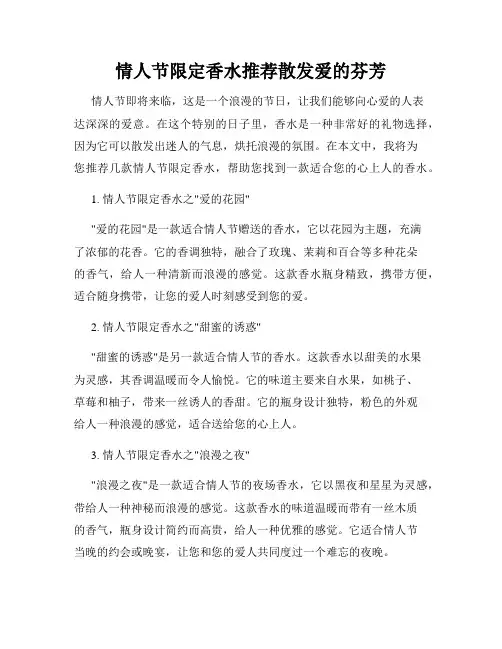 情人节限定香水推荐散发爱的芬芳
