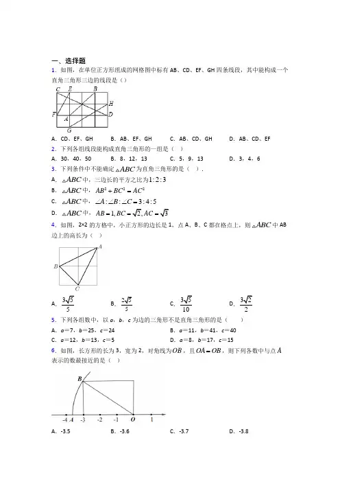 青海师范大学附属中学八年级数学下册第二单元《勾股定理》测试(包含答案解析)