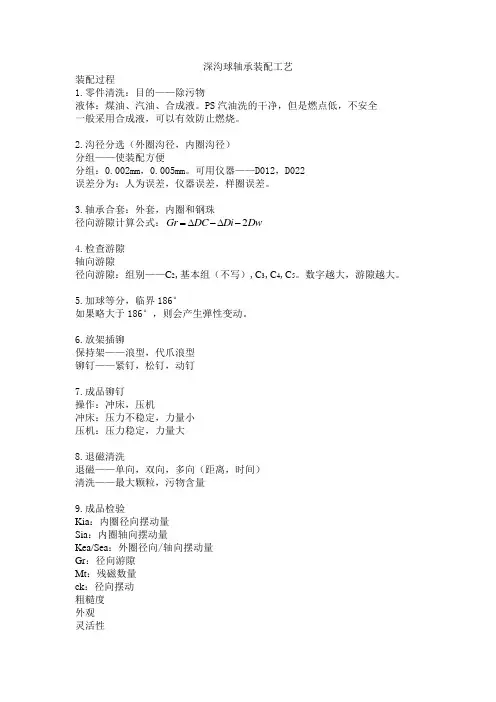 深沟球轴承装配工艺