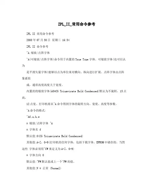 ZPL_II_常用命令参考