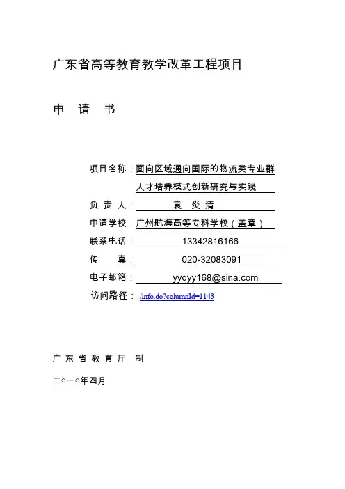 高等教育教学改革项目申报书