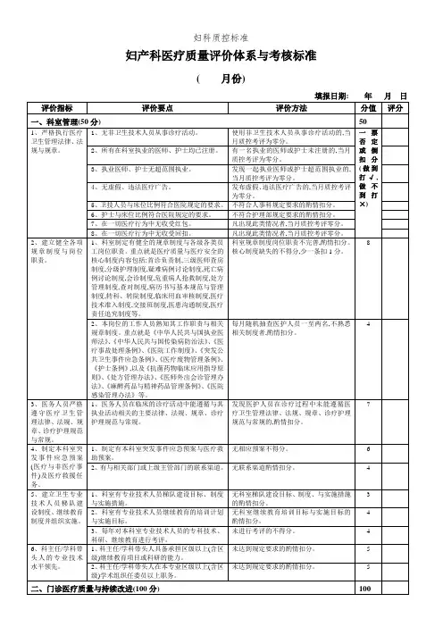 妇科质控标准